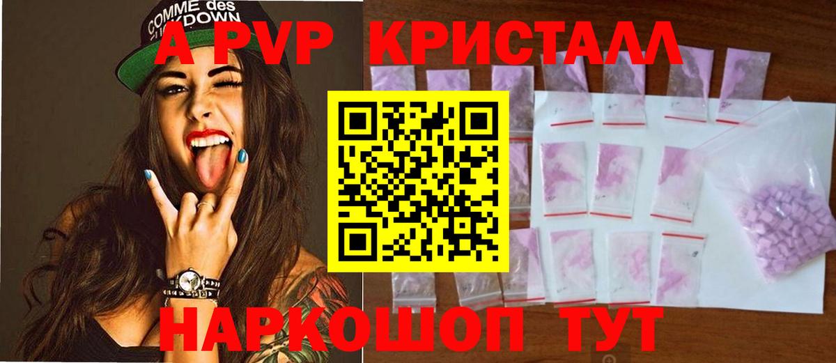 Кореновск  Alfa_PVP Crystall  Alpha PVP VHQ  Вход с VPN  Alpha-PVP Crystall 