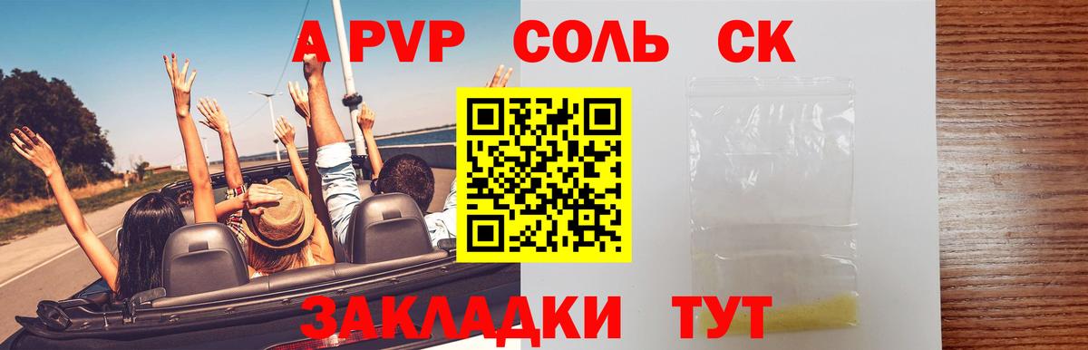 APVP кристаллы Кореновск