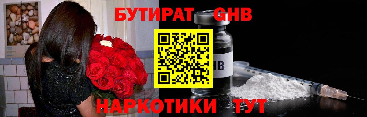 БУТИРАТ BDO  Вход с VPN  Кореновск 
