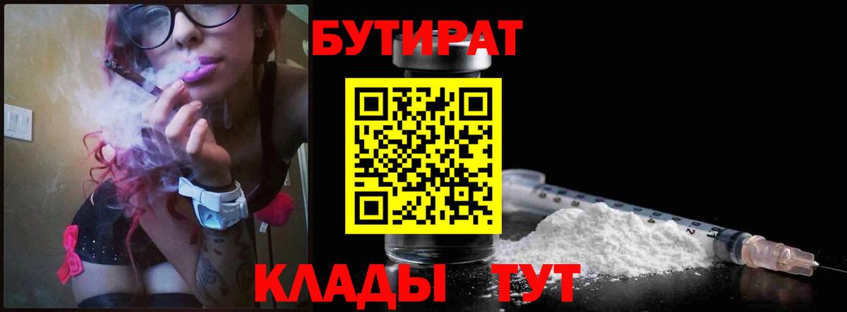 Бутират оксибутират Кореновск