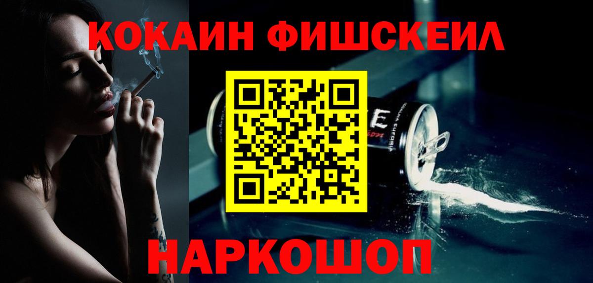 Кореновск  Cocaine VHQ  Вход с VPN  Cocaine 97% 