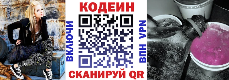 Кодеин напиток Lean (лин)  Кореновск 