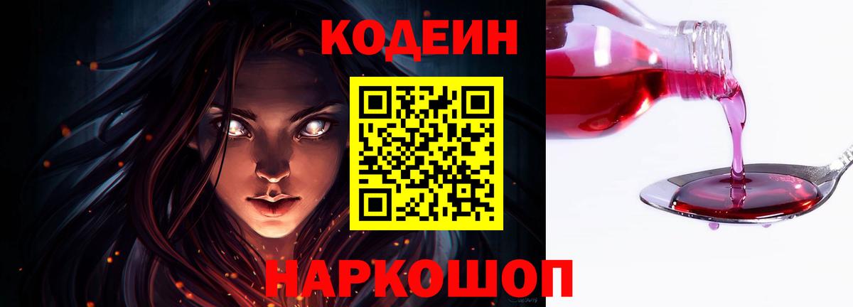 Кодеин Purple Drank  Кодеин напиток Lean (лин)  Вход с VPN  Кореновск 