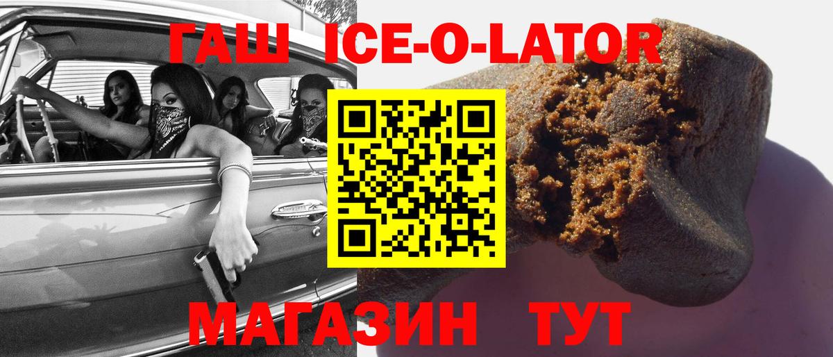 что такое   ГАШ  Кореновск  Гашиш Ice-O-Lator  Вход с VPN  Гашиш Premium 