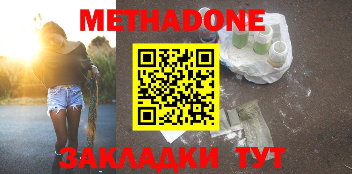 Метадон VHQ  МЕТАДОН VHQ  Кореновск  Вход с VPN 