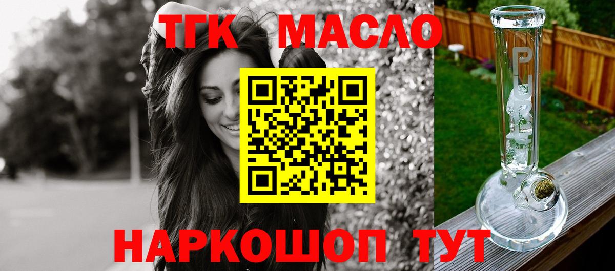 ТГК THC oil Кореновск